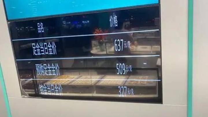 一觉醒来金价飙涨!有人看懵:刚刚出手30多万!你看好未来金价吗?