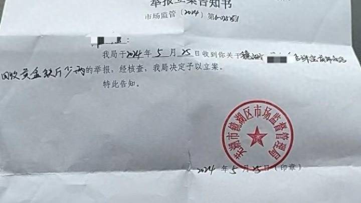 如何看待网红打假芜湖某黄金回收店鬼秤,31克黄金店内称重不足16克?