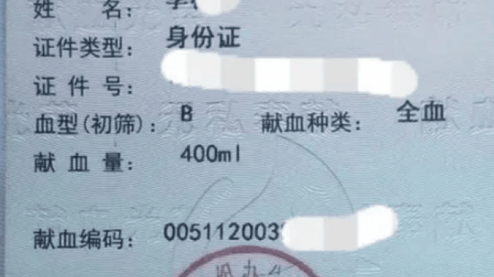 献血证过期,不能优先用血,这个规定合理吗?