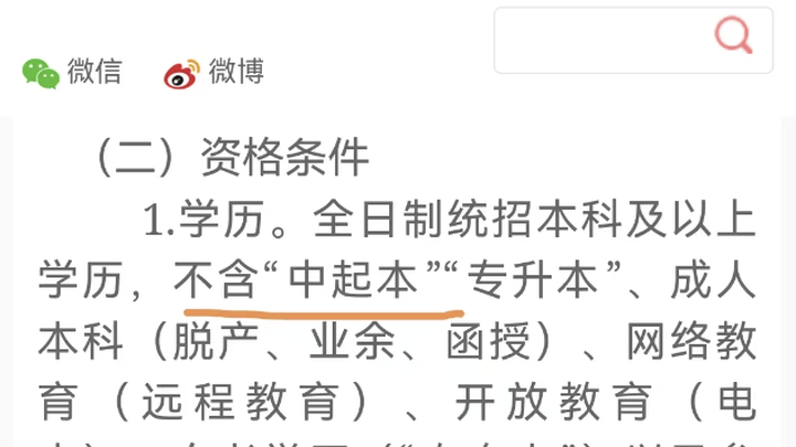 湖北省妇幼保健院招聘不含专升本,是否存在学历歧视?