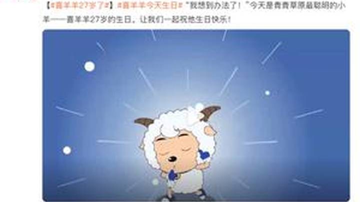 童年和我一起长大了,你看过《喜羊羊与灰太狼》吗?