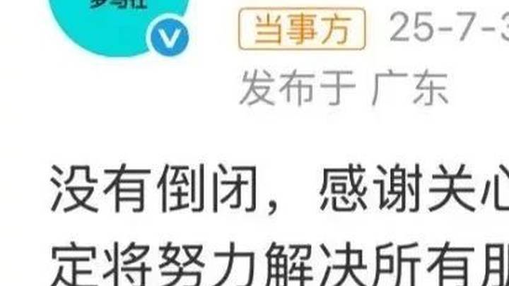 罗马仕深夜回应,没有倒闭,将努力解决问题,你认为是真的吗?
