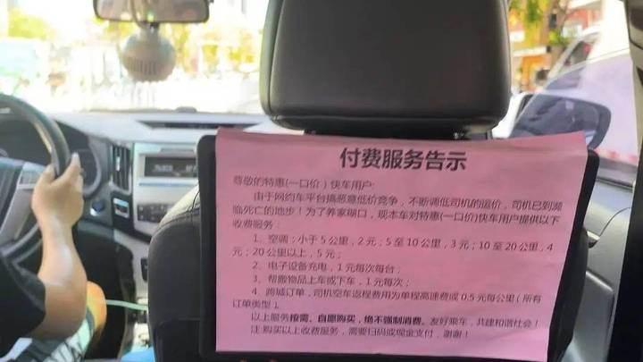 如需空调扫码3块,网约车向乘客私收空调费,合理吗?