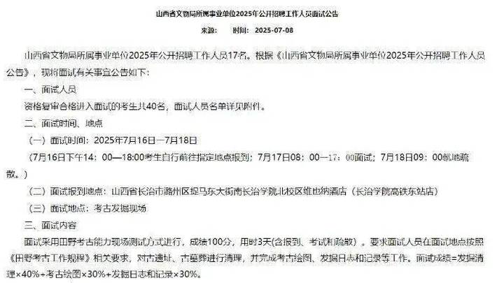 考古面试地点为考古发掘现场,是不是太硬核了?