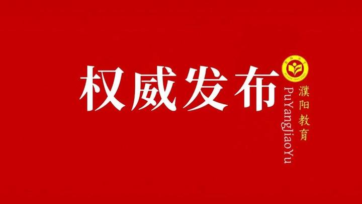 高中招生录取最低控制分数线公布,你觉得合理吗?