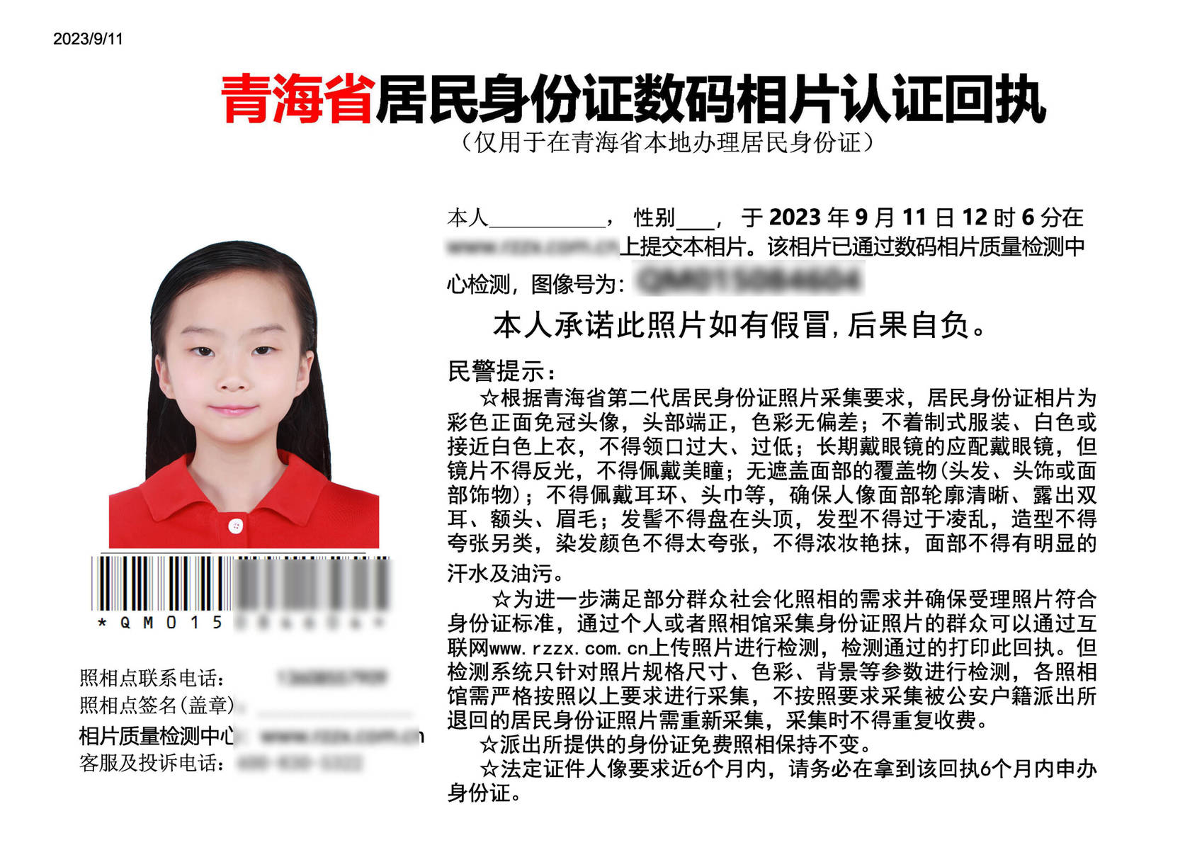青海省身份证照片回执，办理流程。