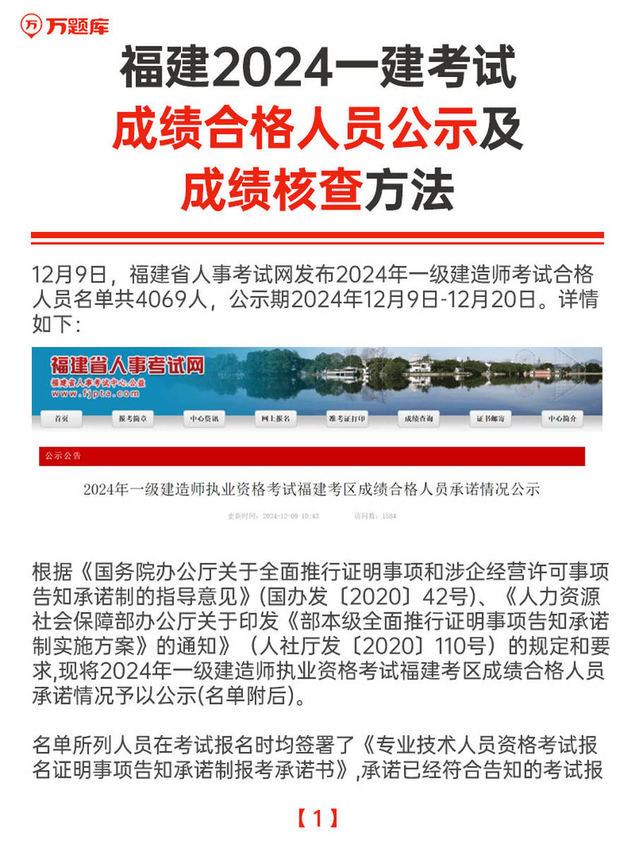 2024一建考试合格人员名单（福建）