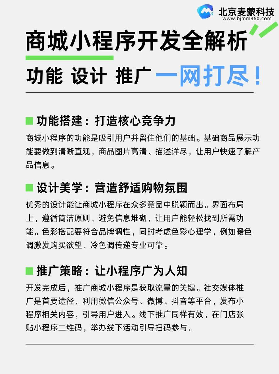 商城小程序开发全解析：功能、设计、推广一网打尽！