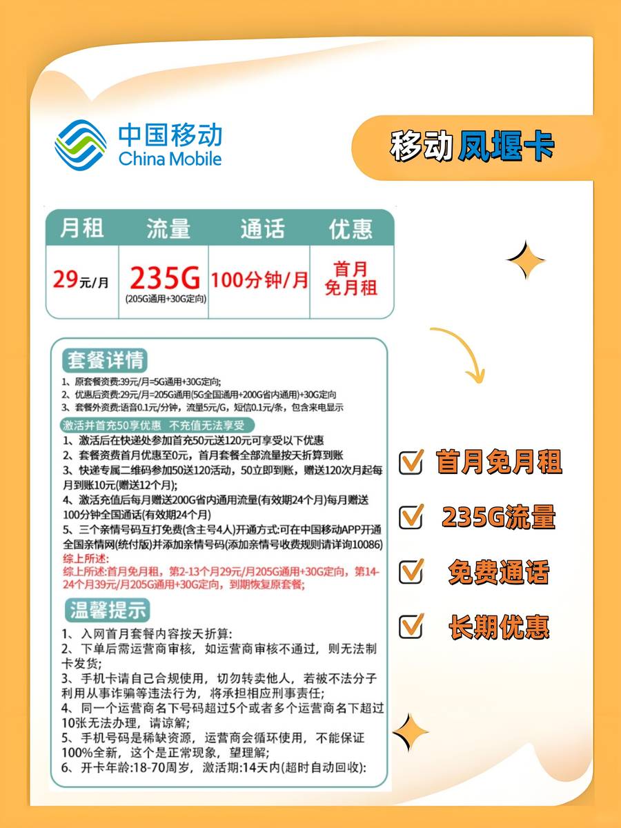 如何买流量卡中国移动号码