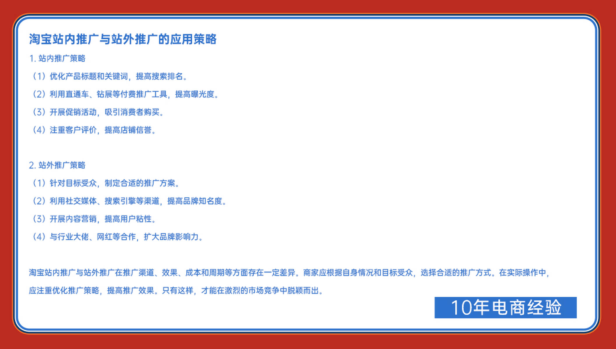 【天猫代运营 淘宝代运营公司】淘宝站内推广与站外推广的区别
