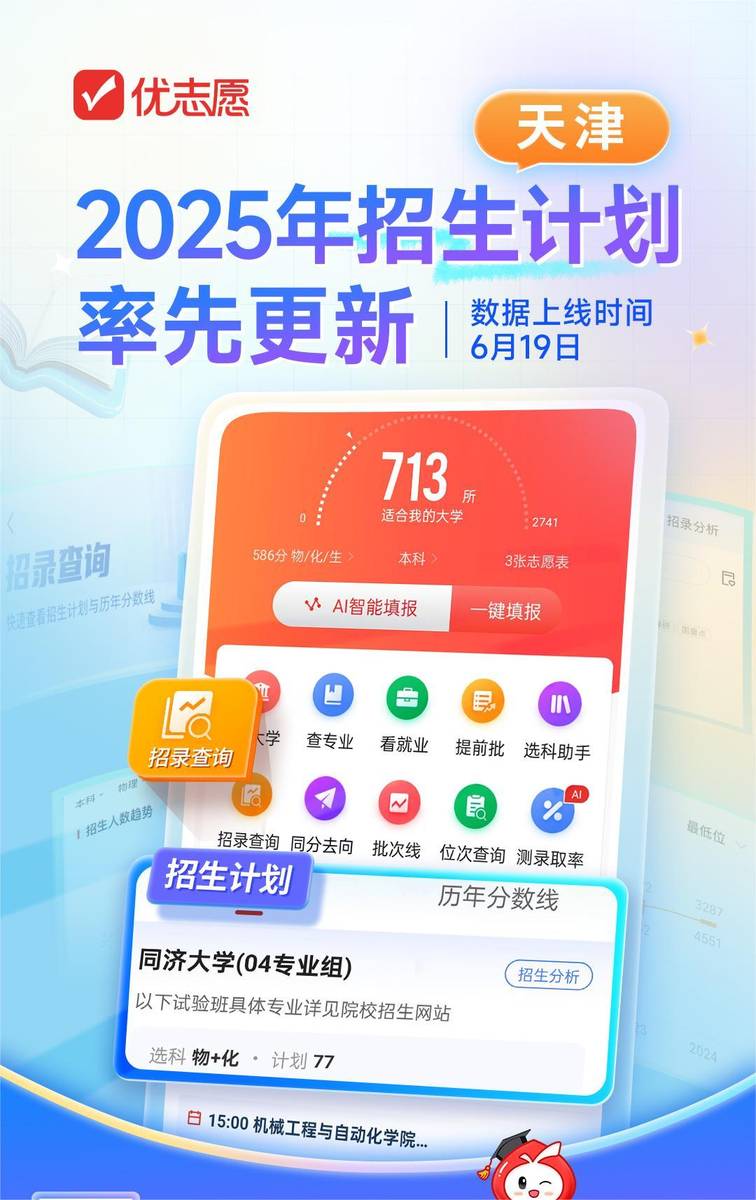 优志愿率先更新上线2025年【天津】【江西】【重庆】招生计划