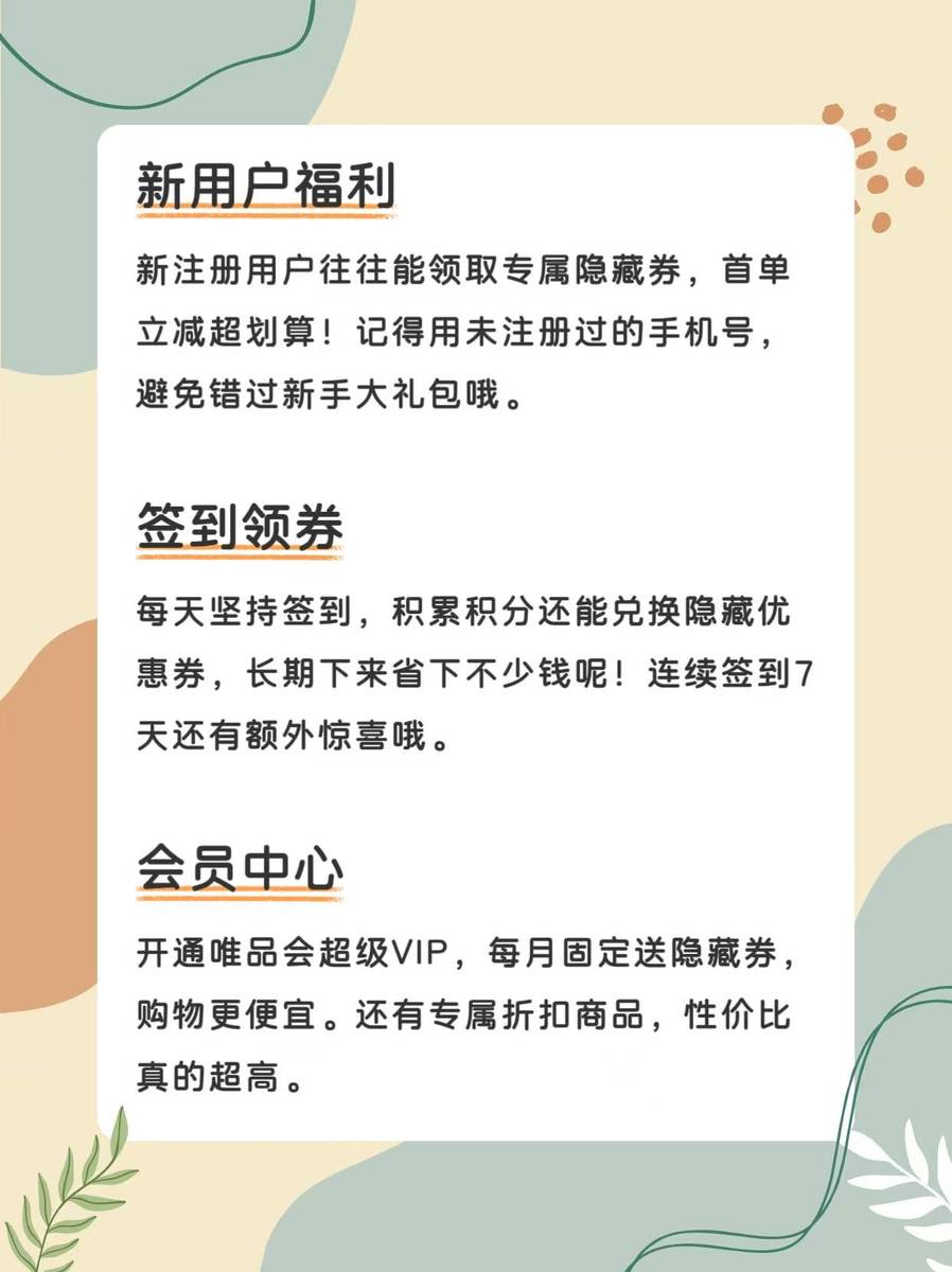 唯品会新注册用户有哪些优惠政策 唯品会新注册用户有哪些优惠政策