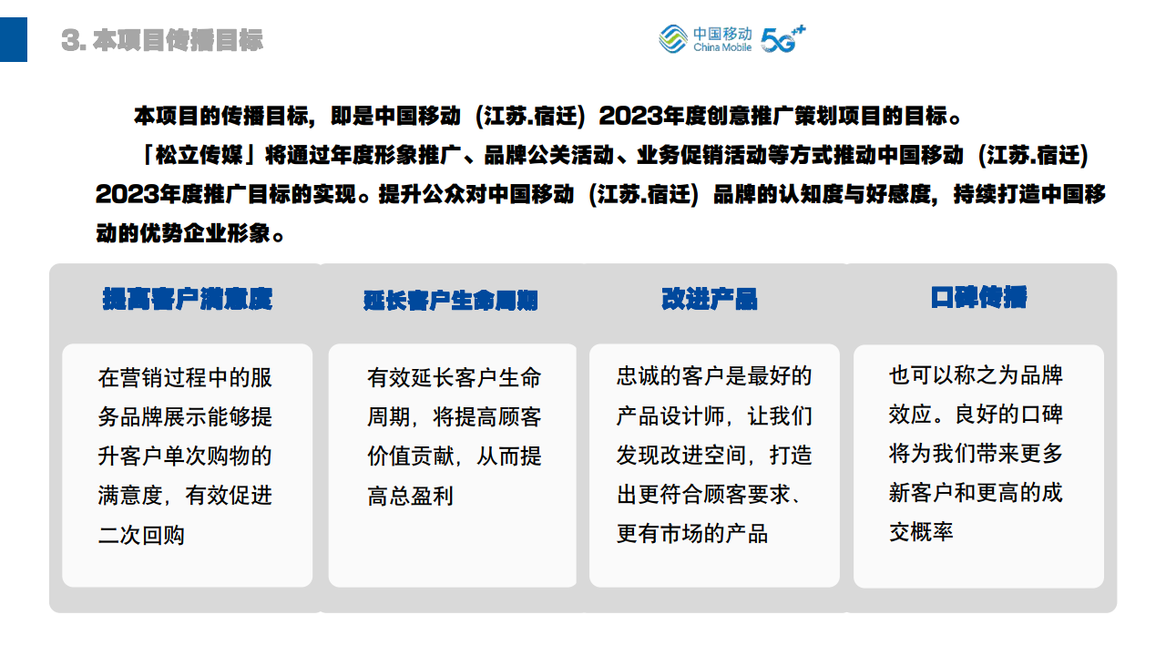 中国移动年度品牌推广策划方案（附下载）