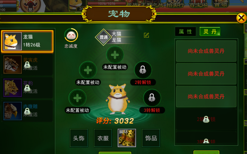 热血江湖手游：宠物攻略