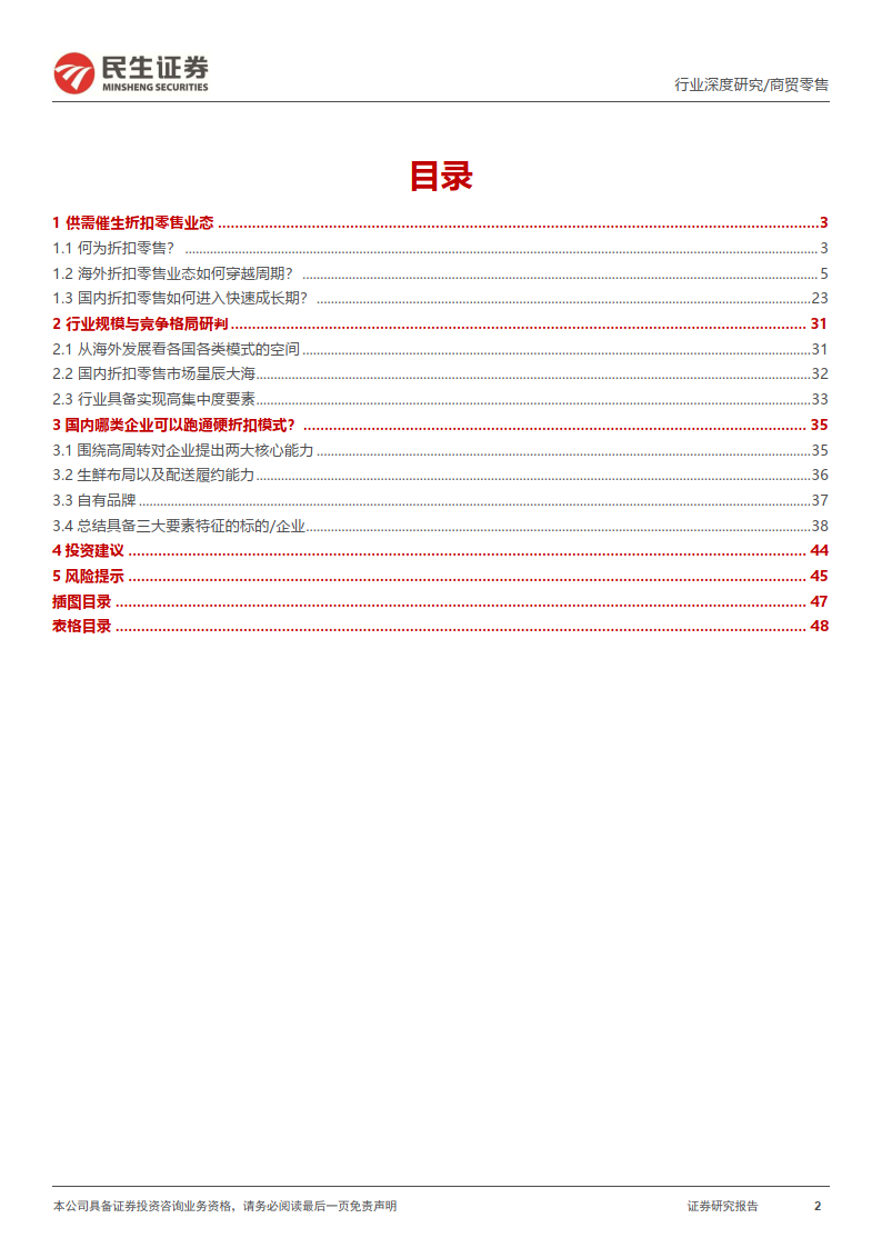 折扣零售框架：海外折扣零售行业穿越周期，探索我国线下折扣零售渠道发展空间(图2)