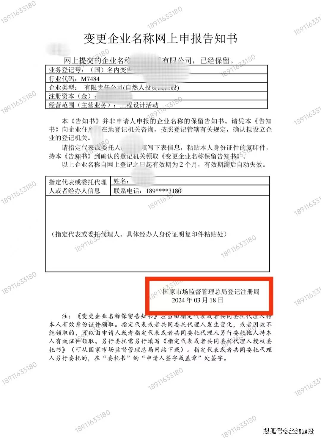 准通知书》。企业收到通知书后，即可按照核准的名称进行工商变更登记。三、注意事项1. 提前准备：企业在