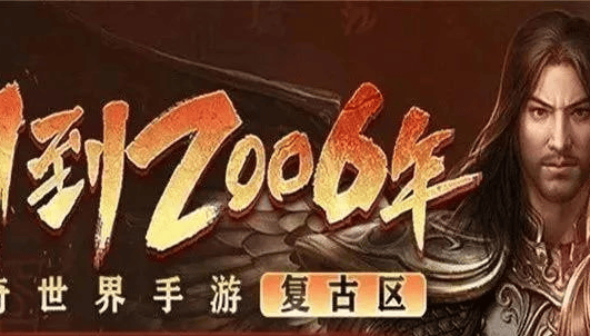 传奇世界手游：2024传世元神版本！经典三大职业，元神合击