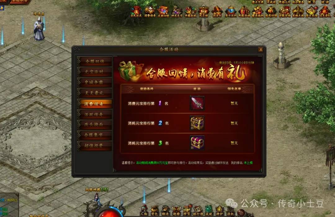 传奇霸业玩法攻略:合区活动 传奇霸业玩法攻略:合区活动