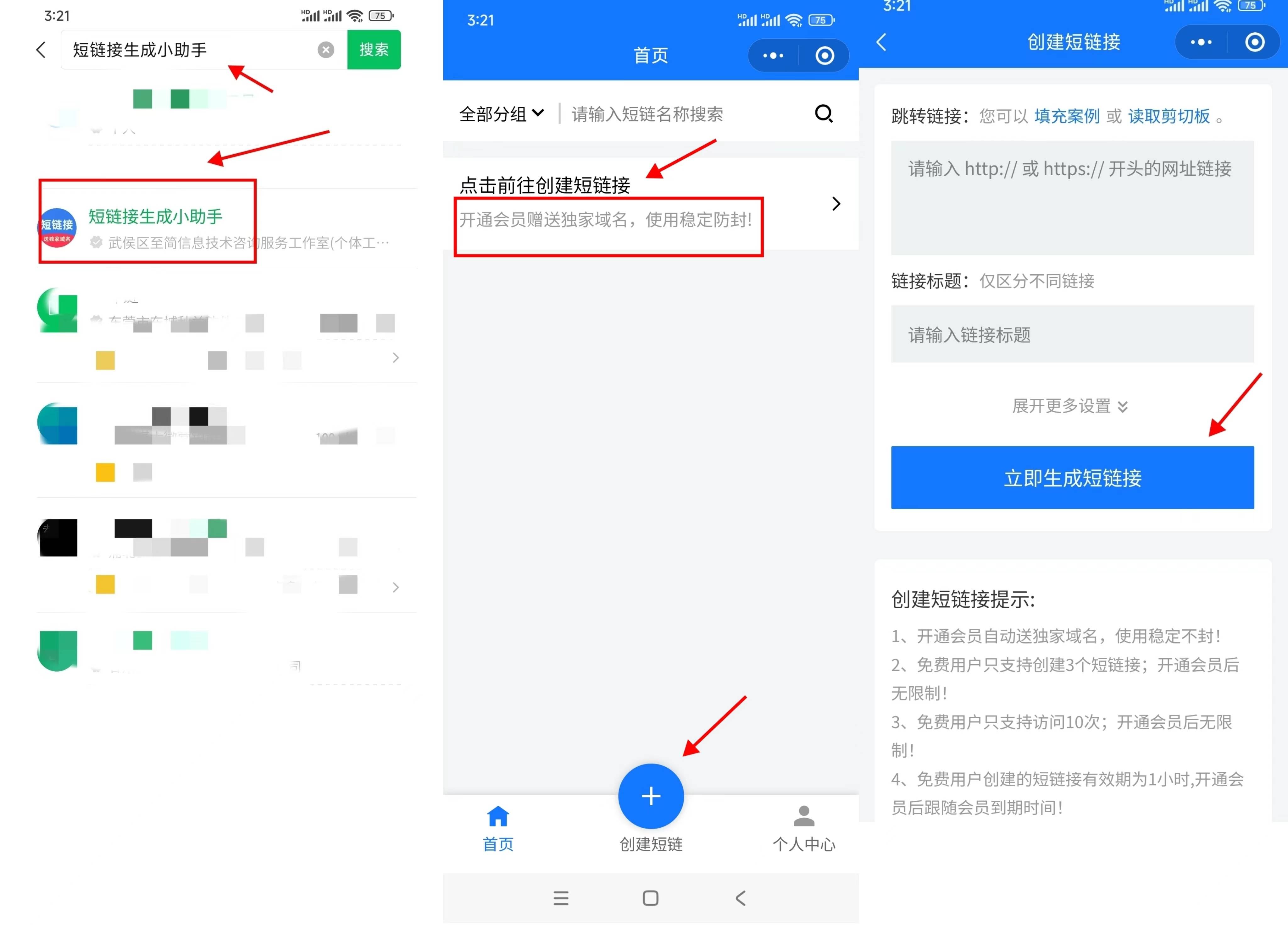 短信链接怎么制作出来