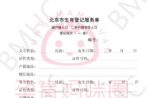 超详细！生育登记服务单的详细介绍，等你来看！！！