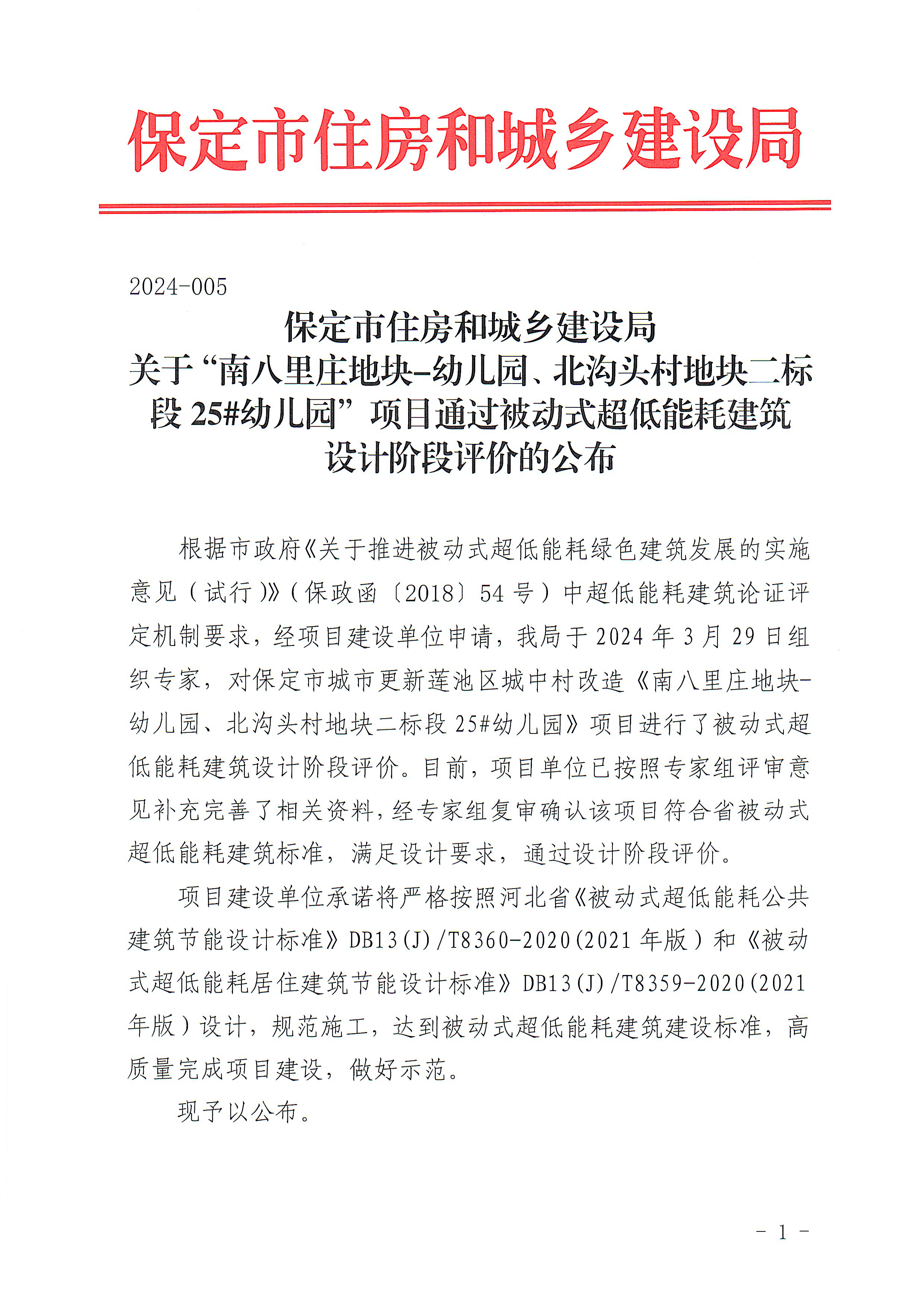 来源：保定市住房和城乡建设局返回搜狐，查看更多平台声明：该文观点仅