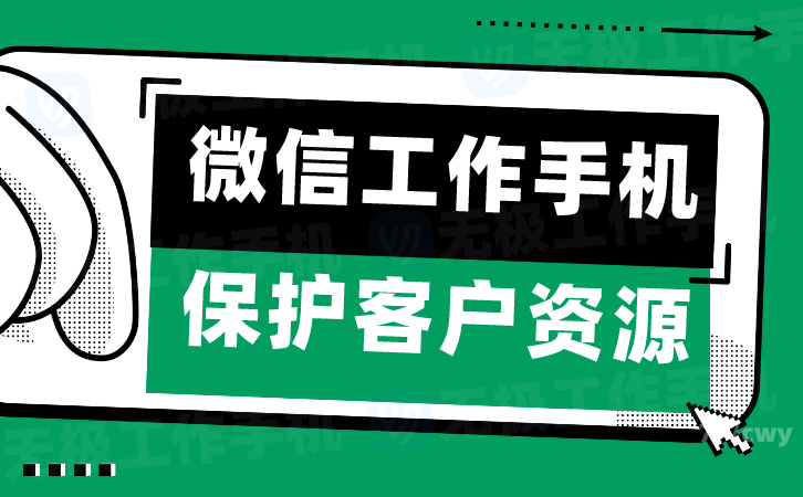 无极工作手机使用技巧：提高工作效率，保护个人隐私