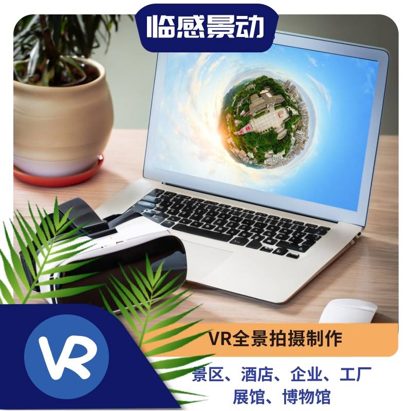 湖南株洲VR全景拍摄制作33半岛体育0一个场景株洲720度三维全景摄影