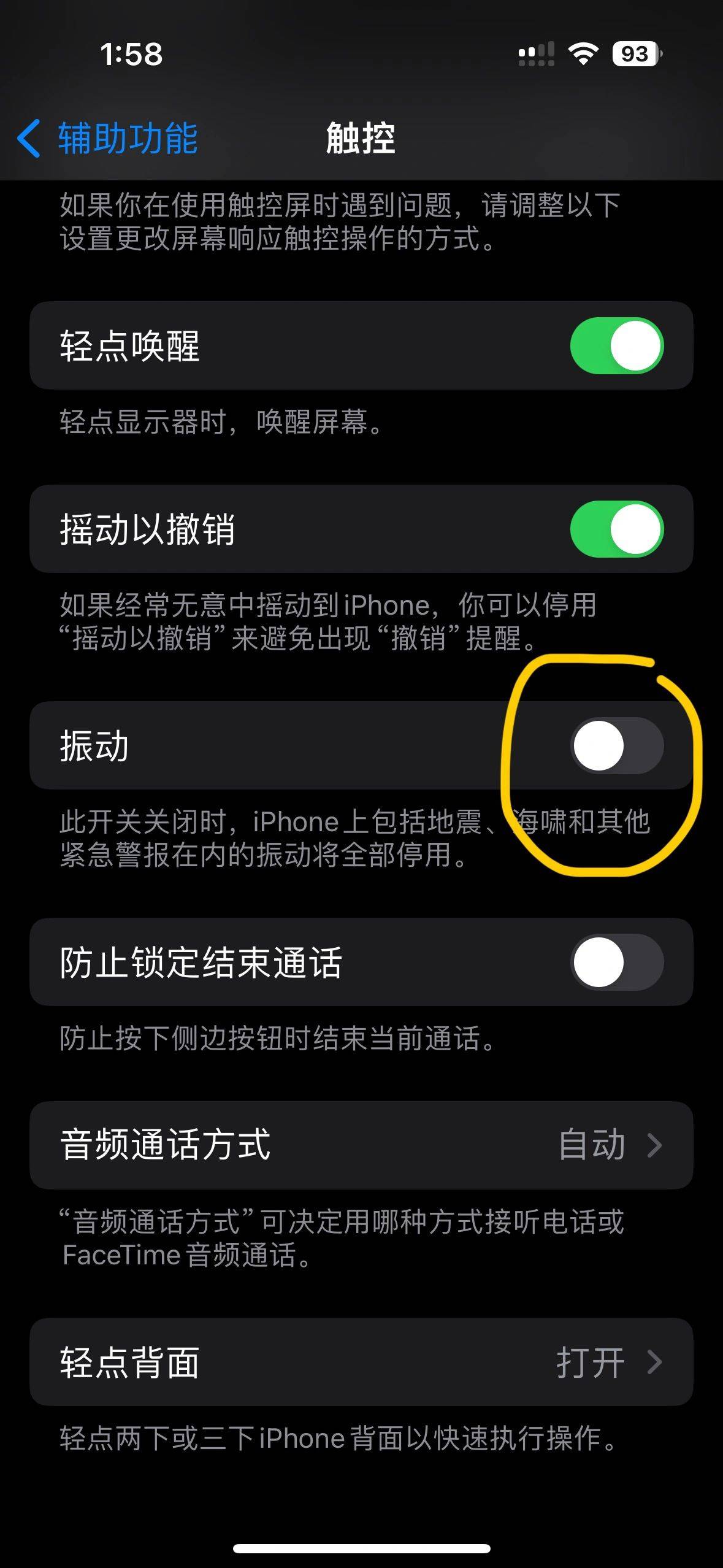 怎么关闭移动高频骚扰电话防护通知功能呢