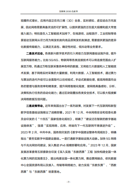 🌸中国工信产业网 【澳门今一必中一肖一码西肖】|《环球时报》:国家超算互联网破解“AI与人争资源”难题  第2张