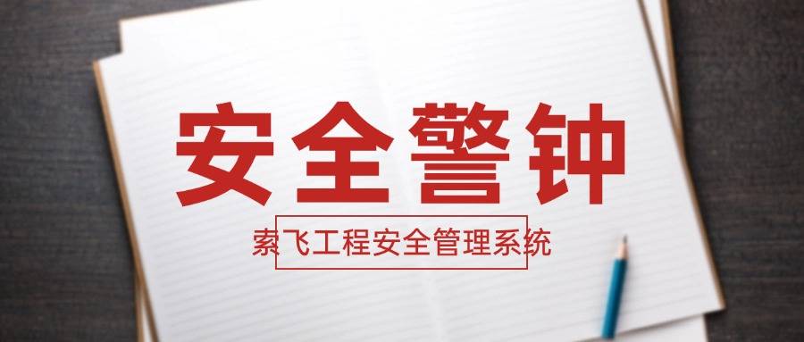 九游体育网址化工悲剧震撼衡阳：致2死1伤安全警钟为谁而鸣？