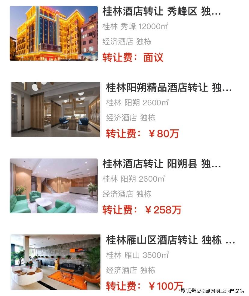 桂林酒店整体转让最新消息 2430期｜指点网(图1)