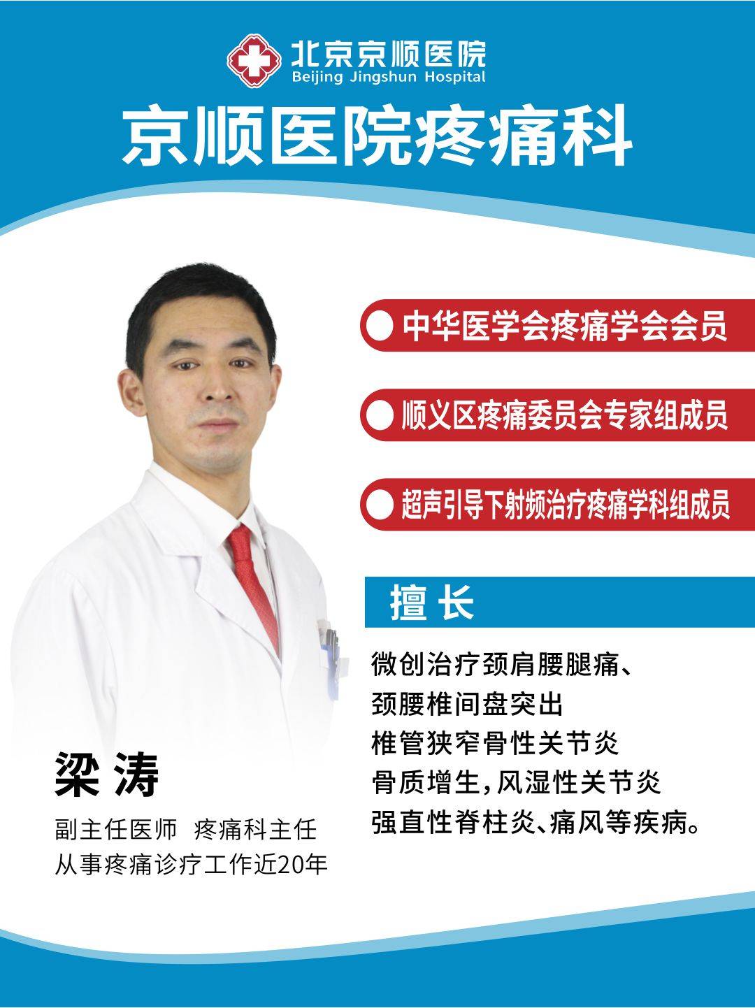 左肩疼痛可能是什么原因，听顺义疼痛专家跟您说