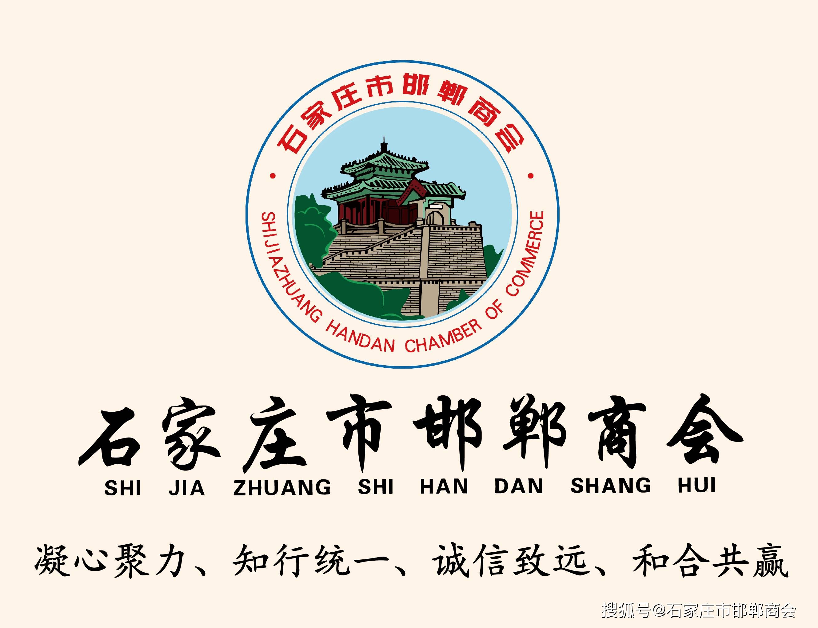 石家庄市邯郸商会走访理事单位共商合作之道