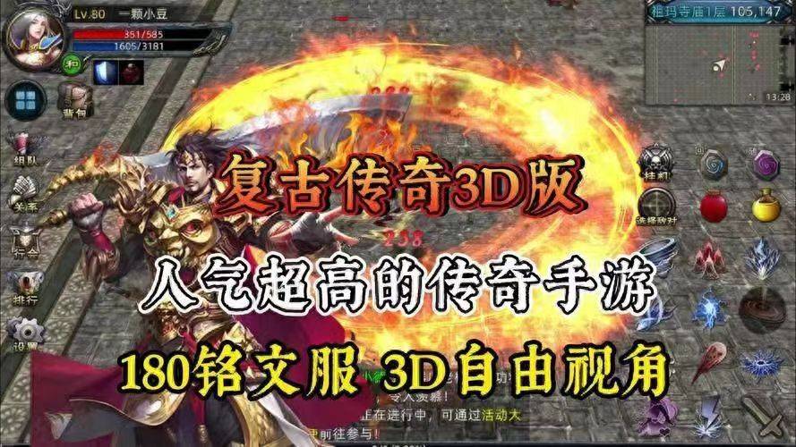 传奇3D纯净服攻略：传奇手游排行榜第一名！稳定不氪金！-第1张图片-豫南搜服网