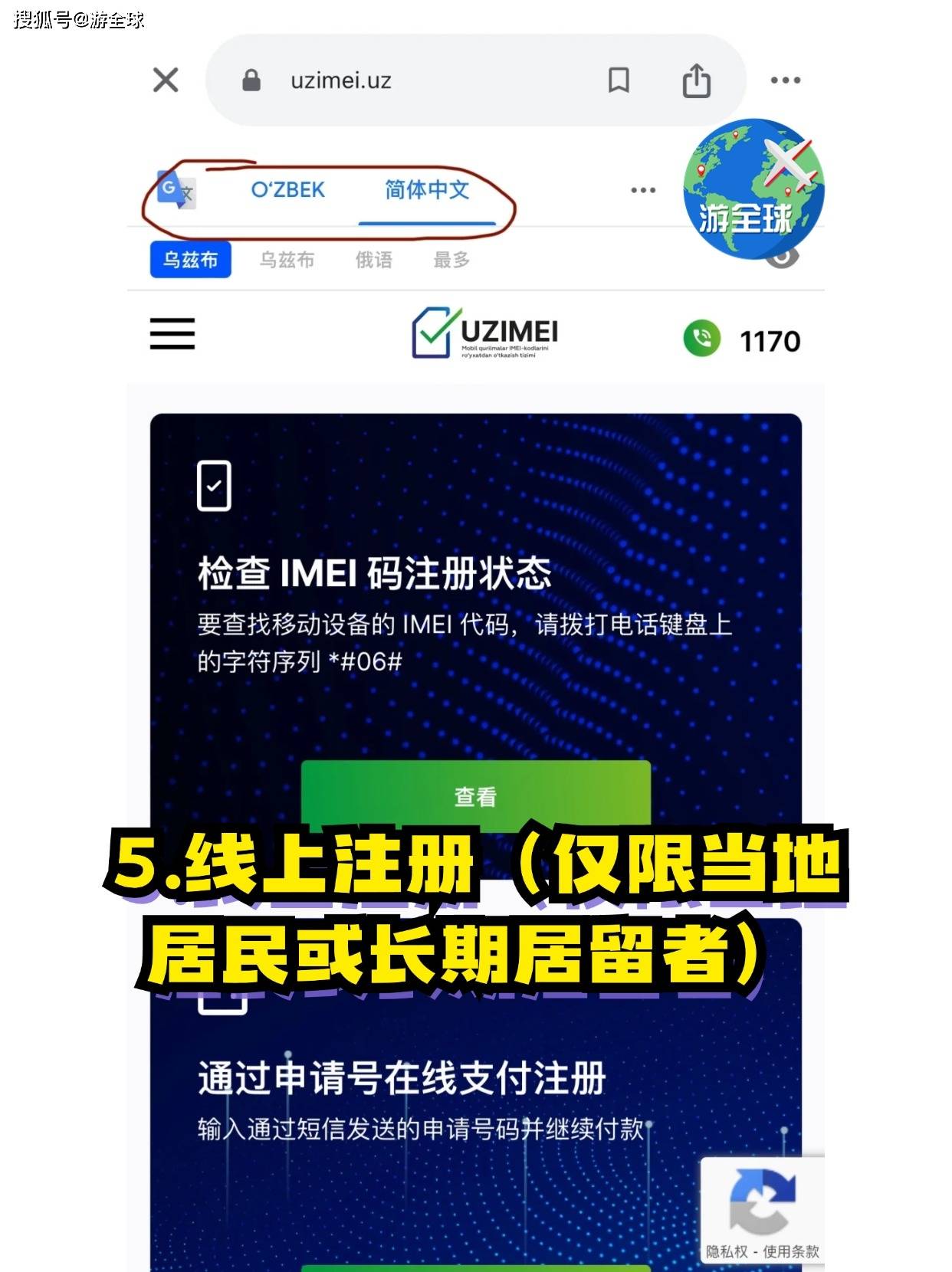 在乌兹别克斯坦怎样注册手机号