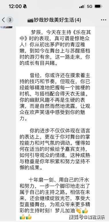 沈梦辰家族群有71个人，沈梦辰晒她爸爸在家族群里发的长文