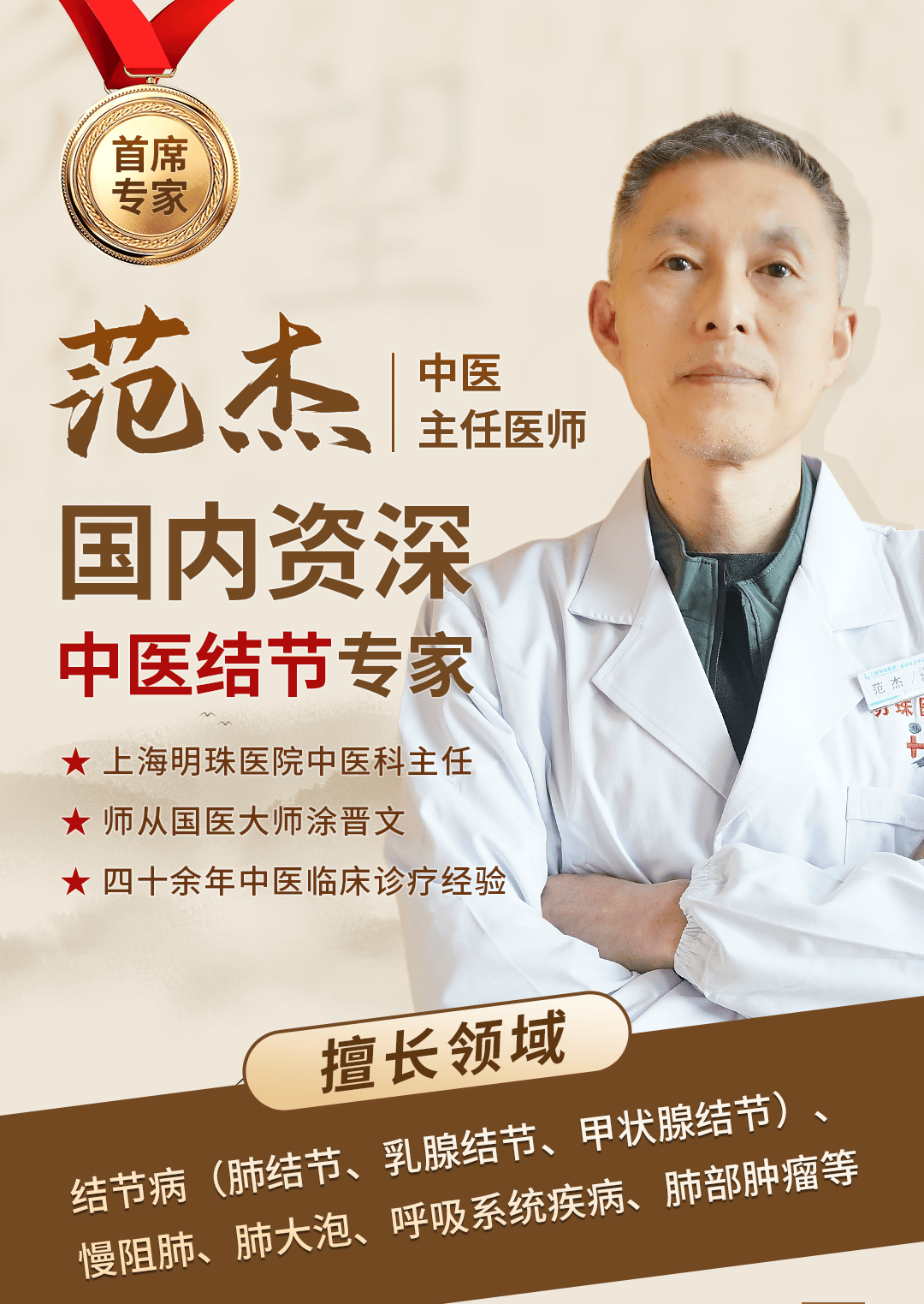 上海中医科哪家好？上海明珠医院中医科：如何运用传统中医理论调理肺结节问题