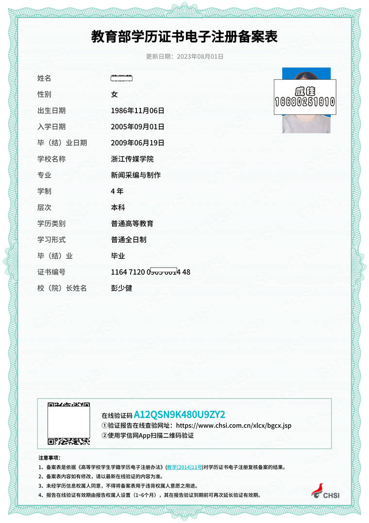 通过教育部认证的海外留学学历在学信网档案中进行展示如何进学历认证?