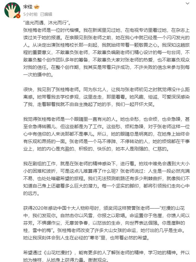 宋佳向华坪县捐赠100万：做一点微不足道的事情，感恩大家