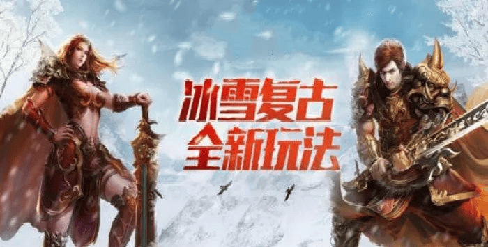 冰雪单职业点卡版：无灵符、无特权、纯绿色！