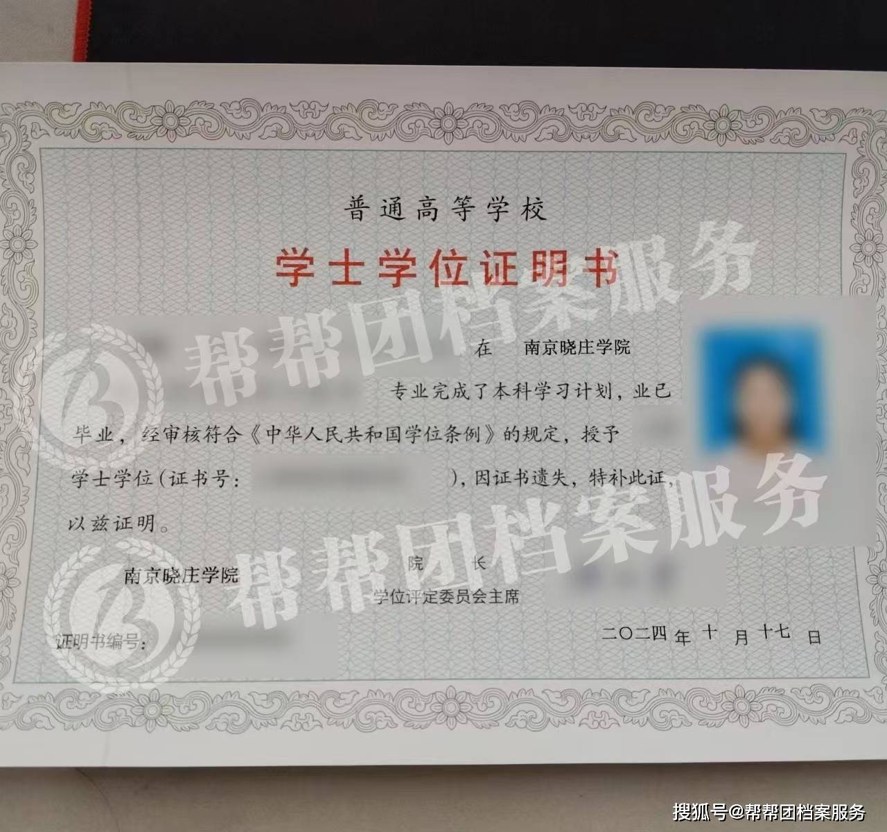 喜报！终于把学位证补办回来啦