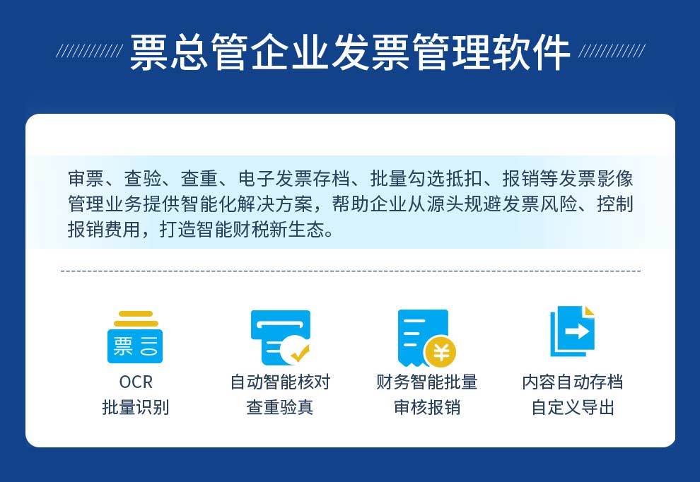 高效存档与发票管理，让财务工作更轻松便捷