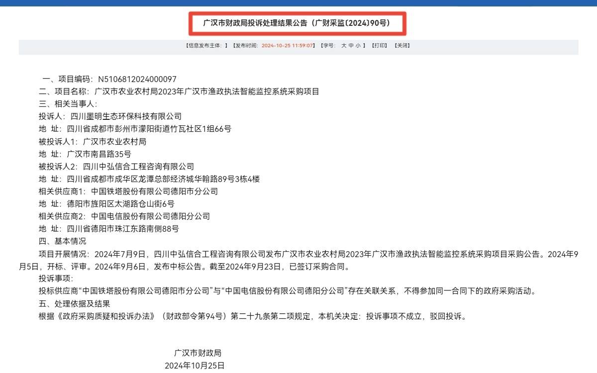 德阳政府采购奇葩事：公司注销4年雷竞技APP产品竟然中标(图3)