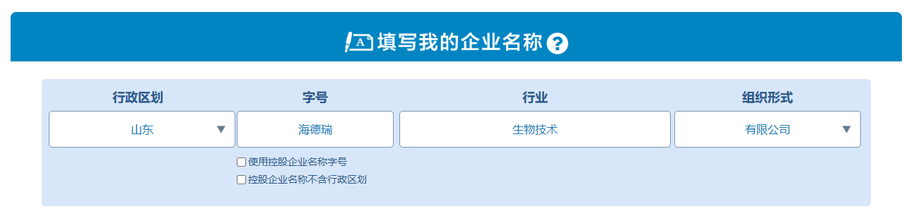 企业营业执照注册详细申报b33体育登录流程(图2)