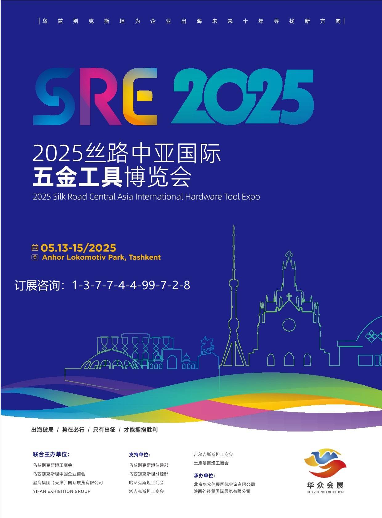 2025丝路中亚国际五金工具博览会6686体育官网(图2)