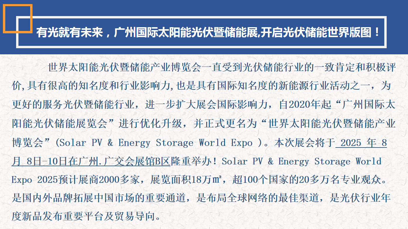 广州太阳能光伏储能展 2025：星空体育入口点亮绿色能源之光(图6)