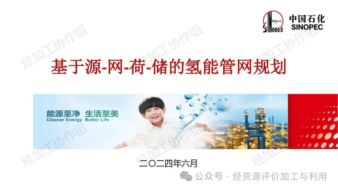 基于源-网-荷-储的氢能管网规划-源网荷储氢一体化