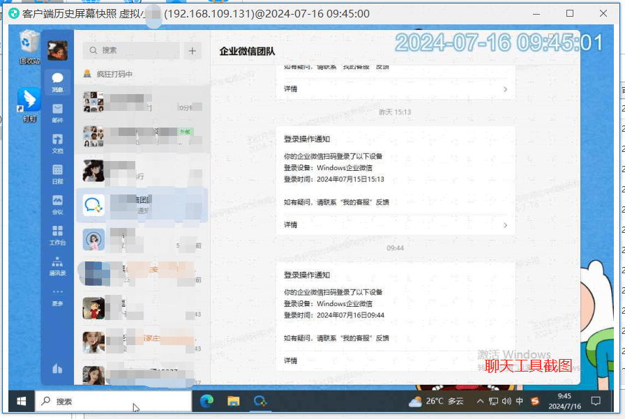 个人微信注册企业微信会被监控聊天记录吗