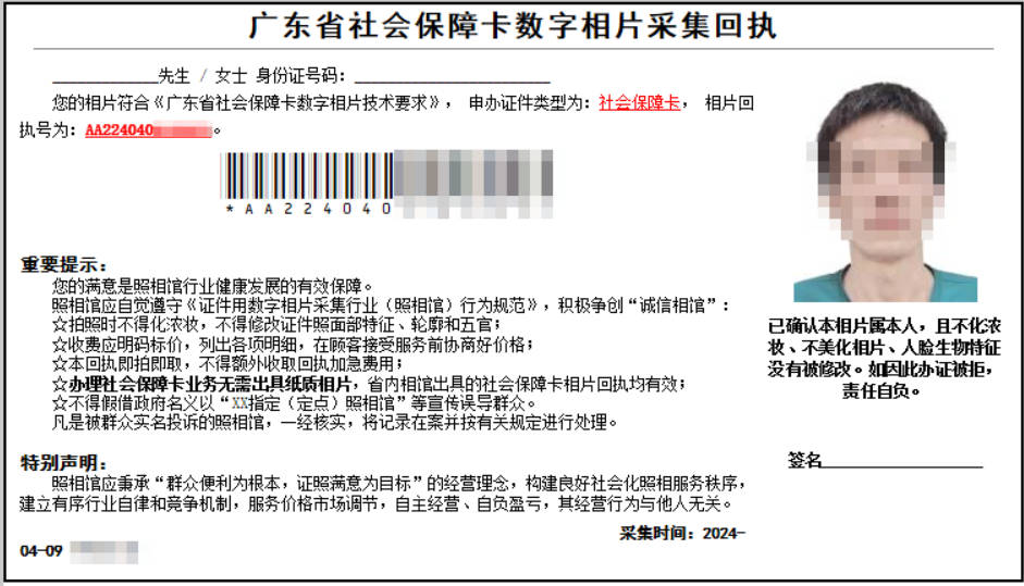 广东社保卡丨申请社保卡的照片回执是什么？网上申请社保卡照片回执号怎么弄？