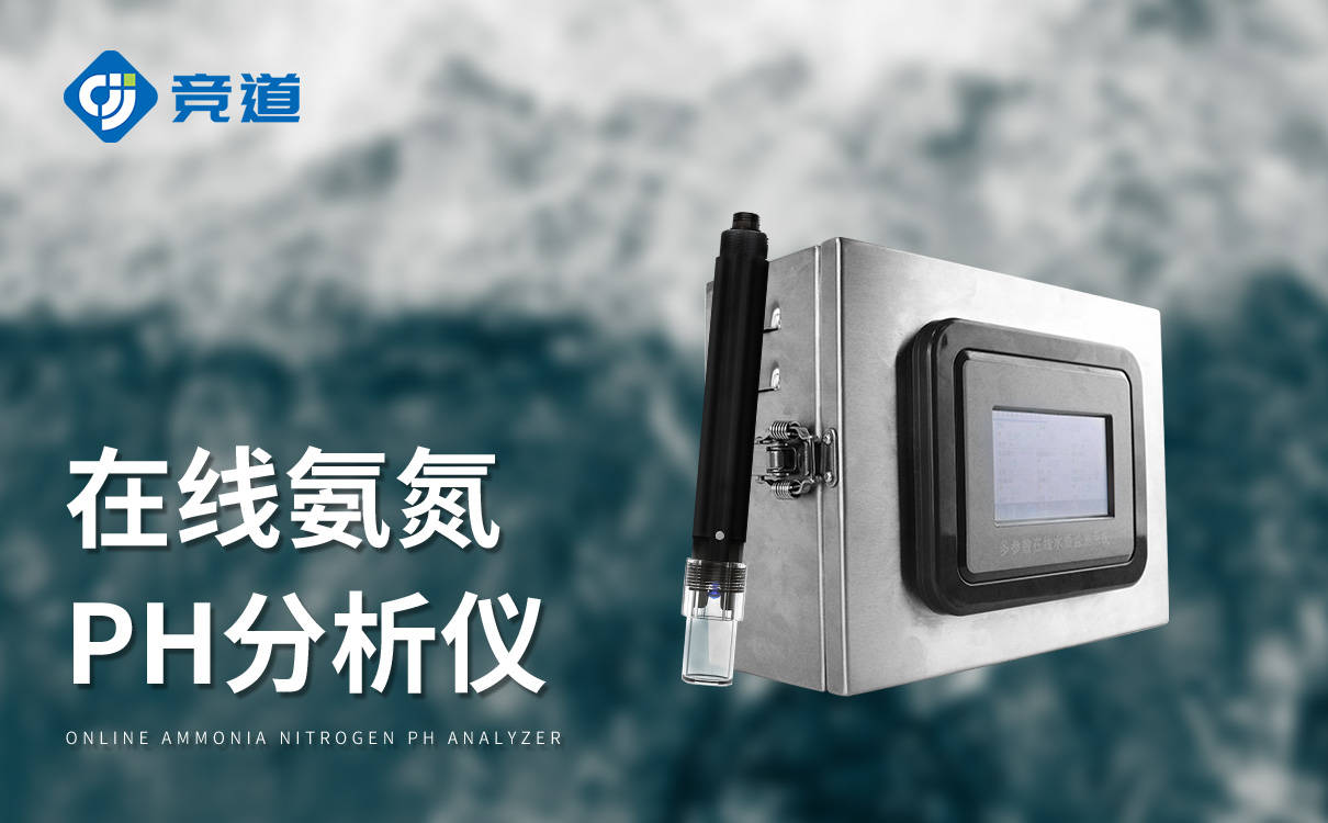 emc全站app官方污水在线监测设备：提升城市水体治理水平的关键工具